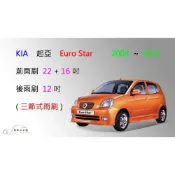 (店+)【車車共和國】KIA 起亞 Euro Star 三節式雨刷 矽膠雨刷 後雨刷 雨刷膠條 可換膠條式雨刷 雨刷錠