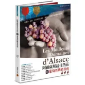阿爾薩斯最佳酒莊與葡萄酒購買指南/劉永智【城邦讀書花園】
