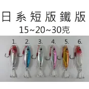 【仿生獸】日系小 鐵板 非 DUO鐵板 鐵板路亞 岸拋 小鐵板 青物鐵板 岸拋 船釣 路亞 假餌 米諾 波趴 魔獸 雷蛙