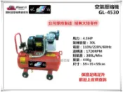 【台北益昌】GIANTLI 風霸 GL-4530 4.5HP 30L 110V/220V/60Hz 空壓機 空氣壓縮機