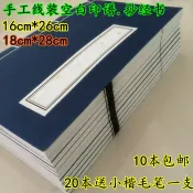 協貿國際日用品生活11館 宣紙線裝本仿古空白門框印譜本抄經本小楷抄經書毛筆硬筆書法本