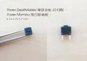 TTC 中鍵 雷蛇 曼巴眼鏡蛇、煉獄奎蛇2013版- Razer Mamba、DeathAdder Chroma