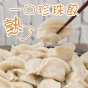 🐻有熊在送🐻冷凍滿799全家免運附發票 熟一口餃 高麗菜水餃珍珠餃 煎餃 寶寶水餃迷你水餃840g120粒冷凍食品