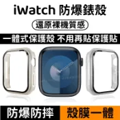 S12 殼膜一體 手錶保護殼 適用 Apple Watch 12 11 10 9 8 7 6 SE3 Ultra4 錶殼