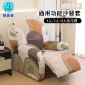 築良舍 公司貨 免運 沙發套 電動沙發套彈力全包單人功能芝華士套罩頭等艙網吧按摩椅萬能通用可開發票 新品特價/全館折扣 售後保障 5z712