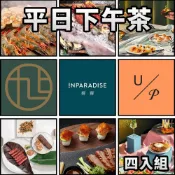 FEASTOGETHER GROUP 饗賓集團 饗饗、旭集、URBAN PARADISE 平日下午茶吃到飽_同饗餐飲套券（四張組）