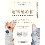寵物通心術（二版）_Readmoo 讀墨電子書