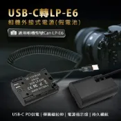 (店+)適用 Canon LP-E6 假電池 電池盒 外接電池 Type-C接口 EOSR 5DSR 90D 7D2