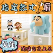 【👑正品免運👑】蠟筆小新 動物恰恰恰 系列 盲盒 52TOYS 盲抽 禮物 兔子 猴子 熊貓 光屁屁怪獸 大象 公仔