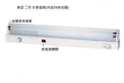 日本製造三共牌 SANKYO GL20 TUV-C紫外線殺菌燈管T8二尺20W+東亞牌2呎半罩燈具【高雄永興照明】