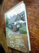小文青▍眷戀  聯勤眷村|國防部|2008初版一刷|書況如照片|二手書