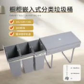 轉機商店 【阻尼緩衝】嵌入式垃圾桶 廚房垃圾桶 分類垃圾桶 隱藏垃圾桶 抽拉式垃圾桶 清潔桶 帶蓋垃圾桶 3×10L大容量 櫥櫃專用 緩衝滑軌 免打孔安裝