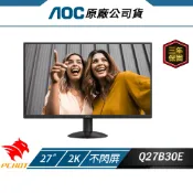 AOC Q27B30E 電腦螢幕 27吋 75Hz 2K 4ms IPS 液晶螢幕 電競螢幕 HDR 遊戲螢幕 護眼螢幕