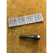PGO摩特動力 排氣管螺絲 彪虎 胖虎 bon 阿發 PGO 專賣店 原廠 零件 螺絲