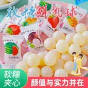 ✨台灣有貨✨免運✨【輕野派零食店】【超好喫】脆皮鮮乳球46包夾心鮮奶球混閤多口味水果夾心軟糖休閒