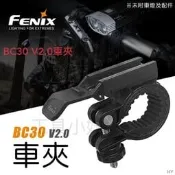 ～工具小妹～ 公司貨 FENIX BC30 V2.0 車夾