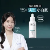 PRO X by OLAY PROX 新上市 淡斑小白瓶 專研淡斑淨白精華液 40ml 1入、2入 (淡斑精華)