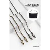 【改造肩帶】適用於bv延長鏈配件葆蝶家編織飯盒包斜挎鏈子替換肩帶