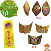 金發財金紙 【金發財金 紙】超能抗疫八路日夜進財金元寶包 10入組(抗疫發財專用)