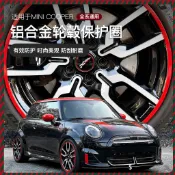 【Nami】BWM MINI Cooper F66/F65/J01/J05 鋁圈保護條 輪框防刮裝飾條 黏貼式 改裝車貼