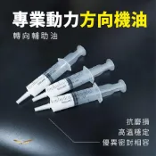 【飛耀】 方向機油 方向機潤滑油 馬達齒輪油 方向機油 抗磨降噪 高溫穩定 保護方向機泵浦 改善方向機異音