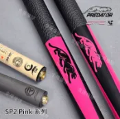 全揚撞球 限量版 314 美洲豹 Predator【SP2 Pink 粉色】C4+結構-快速牙-撞球桿