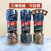 《AJ歐美食鋪》MC 味好美 自磨式 義大利香料 / 黑胡椒粒 / 七彩胡椒粒 胡椒粒 香料