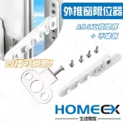 HomeEX生活專家 外推窗限位器 鋁窗安全固定器 平開窗限位鎖 推射桿 推窗固定桿 窗戶固定桿 窗戶限位鉤 推窗通風