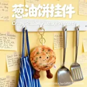 蔥油餅 鑰匙圈 掛件 裝飾品 飾品 餅 三星蔥 趣味蔥油餅掛件玩偶毛絨玩具燒餅小衆包包掛飾個性美食文創紀念品 JZ8P