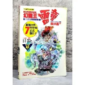 ➤〔特價出清〕絕版稀有➤熱門少年 TOP 幻龍王 雷童 魔幻長篇武俠連載 漫畫