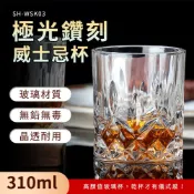 威士忌杯 2入 梅酒杯 whisky杯 烈酒杯 品酒杯 雞尾酒杯 梅酒杯 洋酒杯 聞香杯 調酒杯 洛克杯 208-WSK03