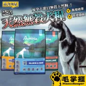 極光 狗飼料 全齡犬 犬糧 極光天然糧 無穀 雞肉 鮭魚 羊肉 毛掌櫃寵物