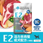 【毛好多ISCOPET】配送香港專區【耐吉斯】E2 活力羊肉餐-無穀成犬配方小顆粒 4.5磅(2.04公斤)(狗飼料)