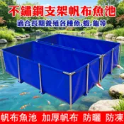 加厚帆布魚池帶支架 防水布 刀刮布 大型養殖水箱 陽台魚池 家庭魚池 帆布魚池 水池戶外組裝養魚池