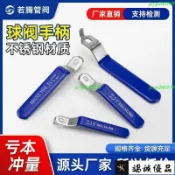 不鏽鋼二片式球閥 球塞凡而手柄 三片龍頭開關把手 閥門手柄 水管扳手46分