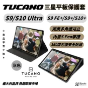 3C共和國 TUCANO 三星 防摔殼 保護殼 保護套 平板殼 TAB S9 S10 Ultra S9 FE+ S9+ S10+