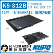 數位黑膠兔【KUPO KS-312B KS-303B KS-305B TETHERMATE 筆電托盤 15 17吋】