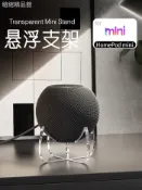 ⭐ 適用蘋果藍牙音響支架Homepod mini桌面懸浮防震底座壓克力支架