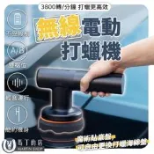 【可開統編】臺灣現貨【馬丁】倍思 Baseus 無線打蠟機 打蠟機 上蠟機 電動打蠟機 上蠟 汽車打蠟機 打蠟 汽車 美