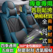 專車訂製 汽車全包皮椅套 專車專用 5座車款 車用椅套 汽車座椅套 汽車座套 汽車座椅保護套 汽車椅墊套 車用座椅套