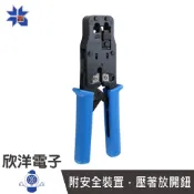 ToolMart 網路電話接頭壓著鉗  6P/8P 台灣製造 (DL-2668R) 網路鉗 電話鉗 網路壓接