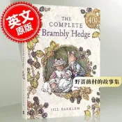 野薔薇村的故事集 8個故事 英文原版 The Complete Brambly Hedge 巴克蓮 親子閱讀