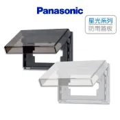 Panasonic 國際牌 防雨蓋板 防水蓋板 插座 浴室 戶外蓋板 WEF8981W  WEF8981 (含發票)