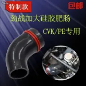 【Drip drop】勁戰改裝加大加長進氣肥腸空氣濾清器接口CVK PE化油器空濾管直吸