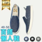 Happy Happy 【零碼出清】 懶人鞋 男鞋 休閒鞋 帆布鞋 US13-藍42黑50【AAA2521】