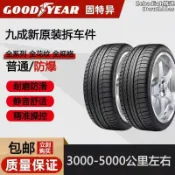 【優選】固特異防爆輪胎225 235 245 255 275/40 45 50 55R18 17 19 20 21