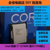 英特爾酷睿 i7 12700K san i7 12700KF I9 12900KF I9 12900K全新