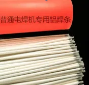 協貿國際日用品生活2館 。普通電焊機用焊鋁電焊條109純鋁焊條209鋁硅焊條309鋁錳焊條409