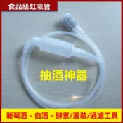 ⭐⭐🔥臺灣出貨🔥抽酒神器 自動虹吸管 食品級打酒神器 硅膠食品級白酒葡萄酒抽酒 酵素提取抽吸工具 抽酒泵