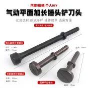 可開發票💖 風動鎚頭氣動鏟風鏟刀頭氣鎚風錘鎬打鉚釘槍榔頭工具補胎鏟煞車片